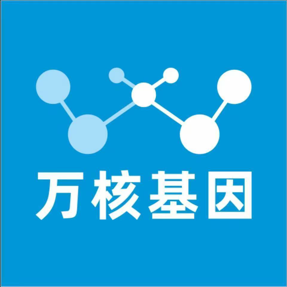 石家庄长安万核健康基因管理咨询中心